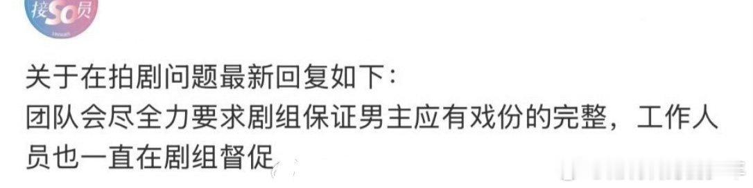 许凯对接回应：团队会保证男主应有戏份的完整。许凯作为人气小生和一番男主的戏份都要