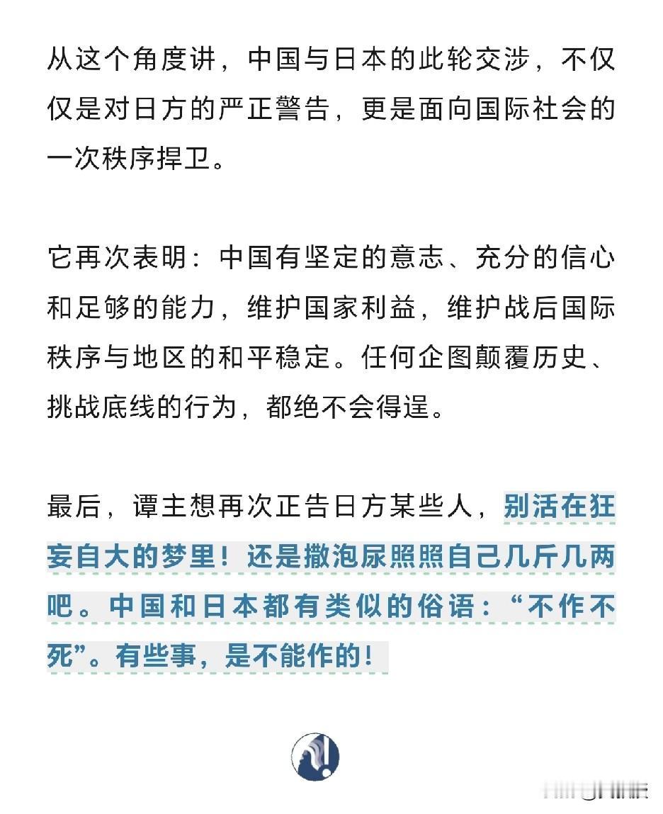 玉渊谭天正告“高市早苗”
“别活在狂妄自大的梦里！还是撒泡尿照照自己几斤几两吧。
