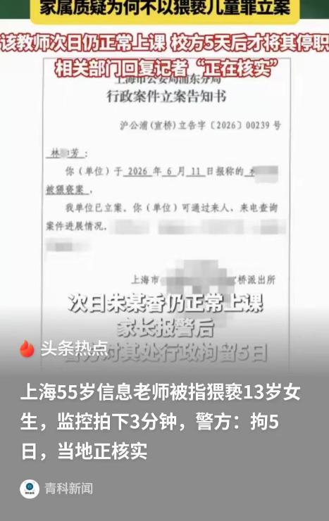 上海，13 岁女生突然感觉喉咙不舒服，向老师求助，老师就带她进休息间，随后他居然