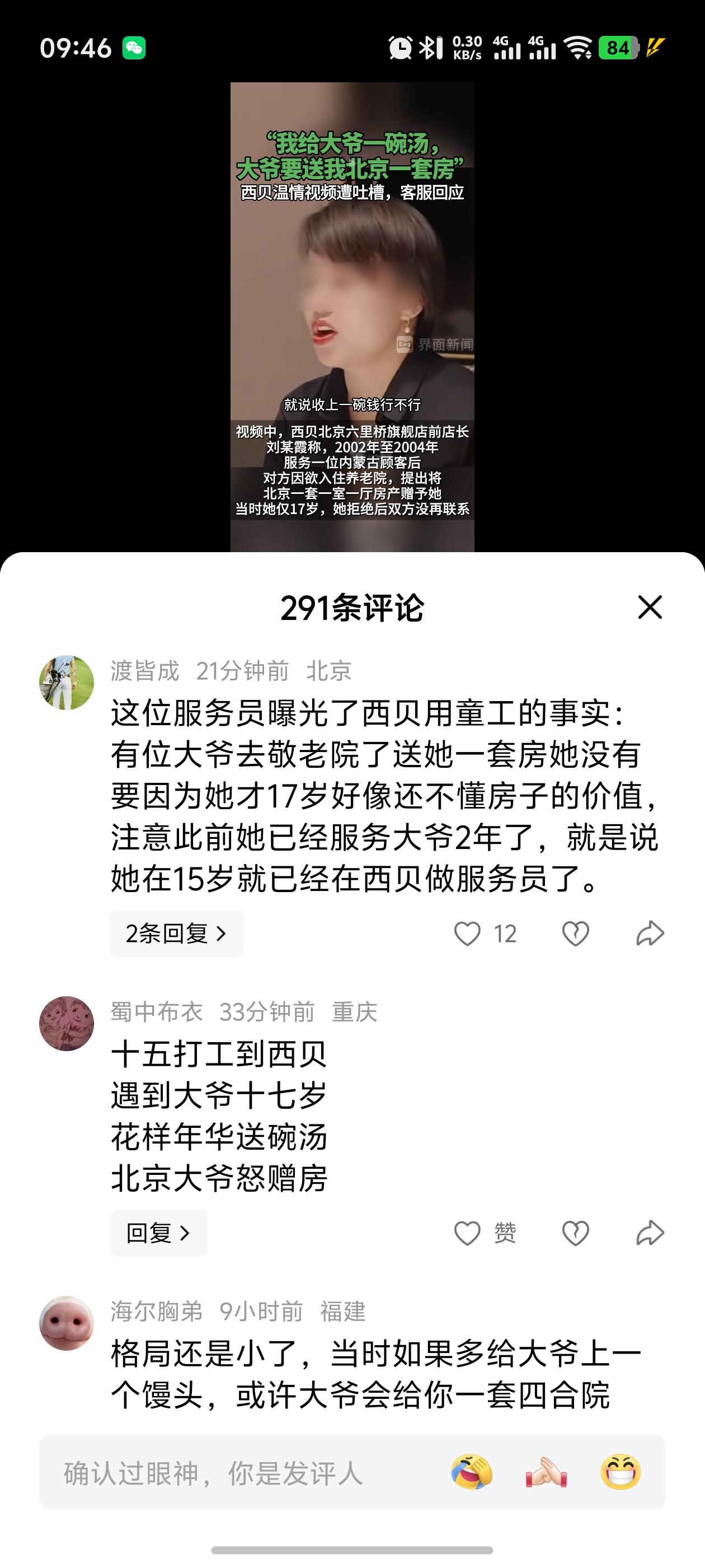 西贝货又作死了，《我送大爷一碗汤，大爷送我一套房》竟然自爆用15岁童工的丑事！[