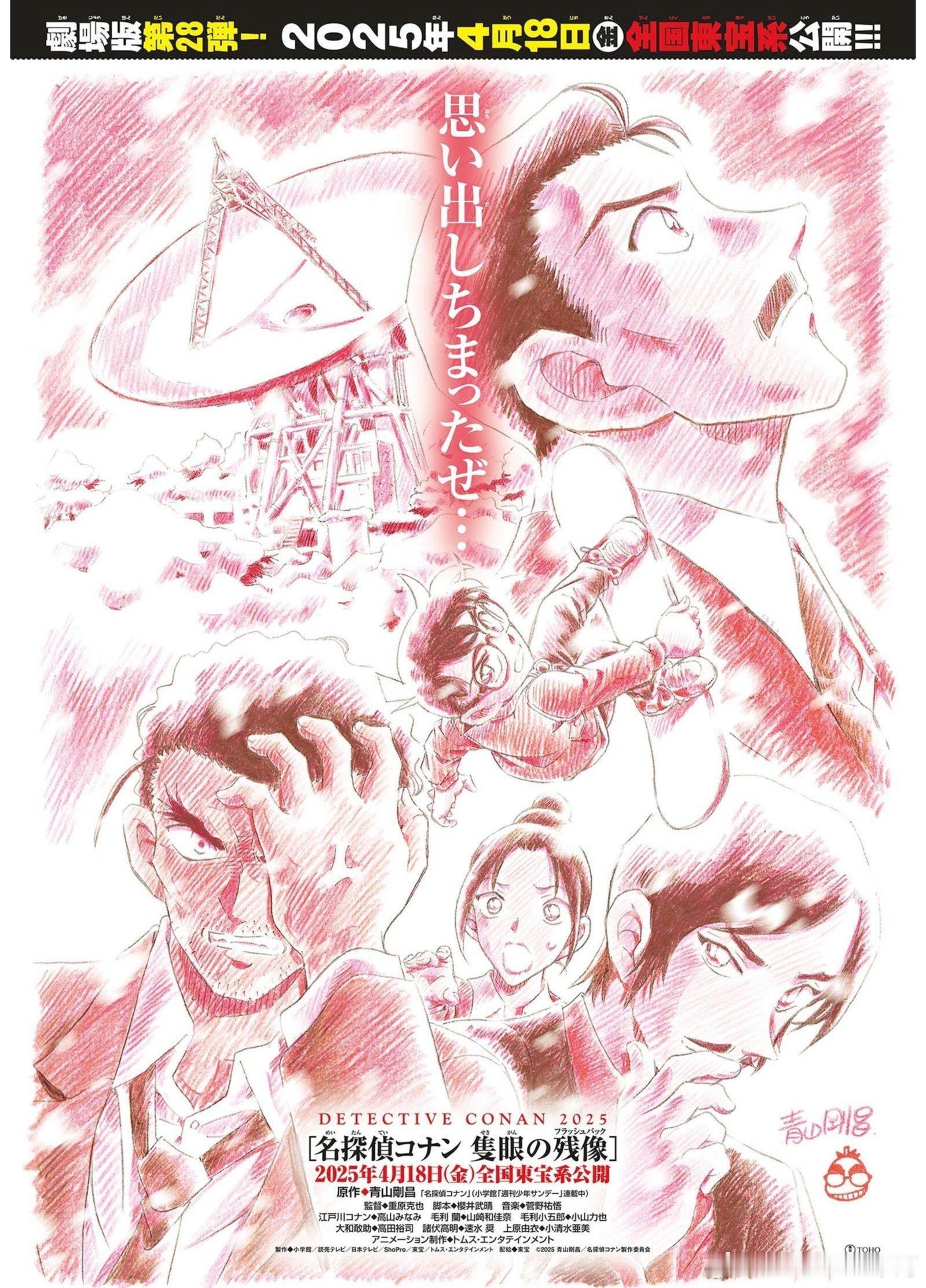 M28 彩铅海报公开▶【隻眼の残像】（独眼的残像）上映日期：2025.4.18导