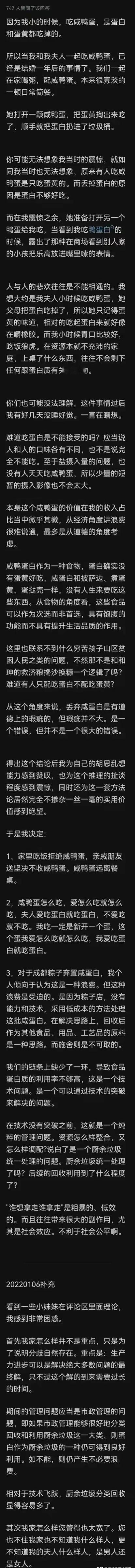 吃咸鸭蛋的时候，你们只吃蛋黄而抛弃了蛋白吗？ ​​​