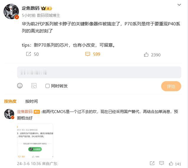 华为又有喜报！

又一个被卡脖子的关键器件搞定了

博主爆料，华为接下来的P70