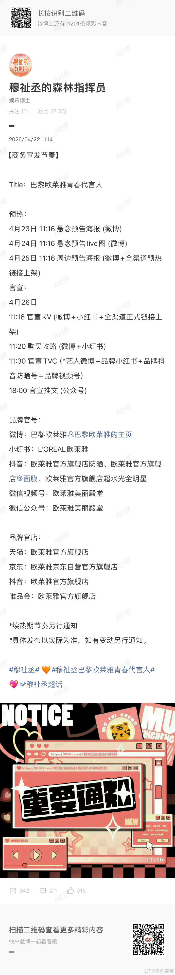 穆祉丞商务穆祉丞首个代言 从舞台到商务，每一步都脚踏实地。恭喜穆祉丞迎来专属首个