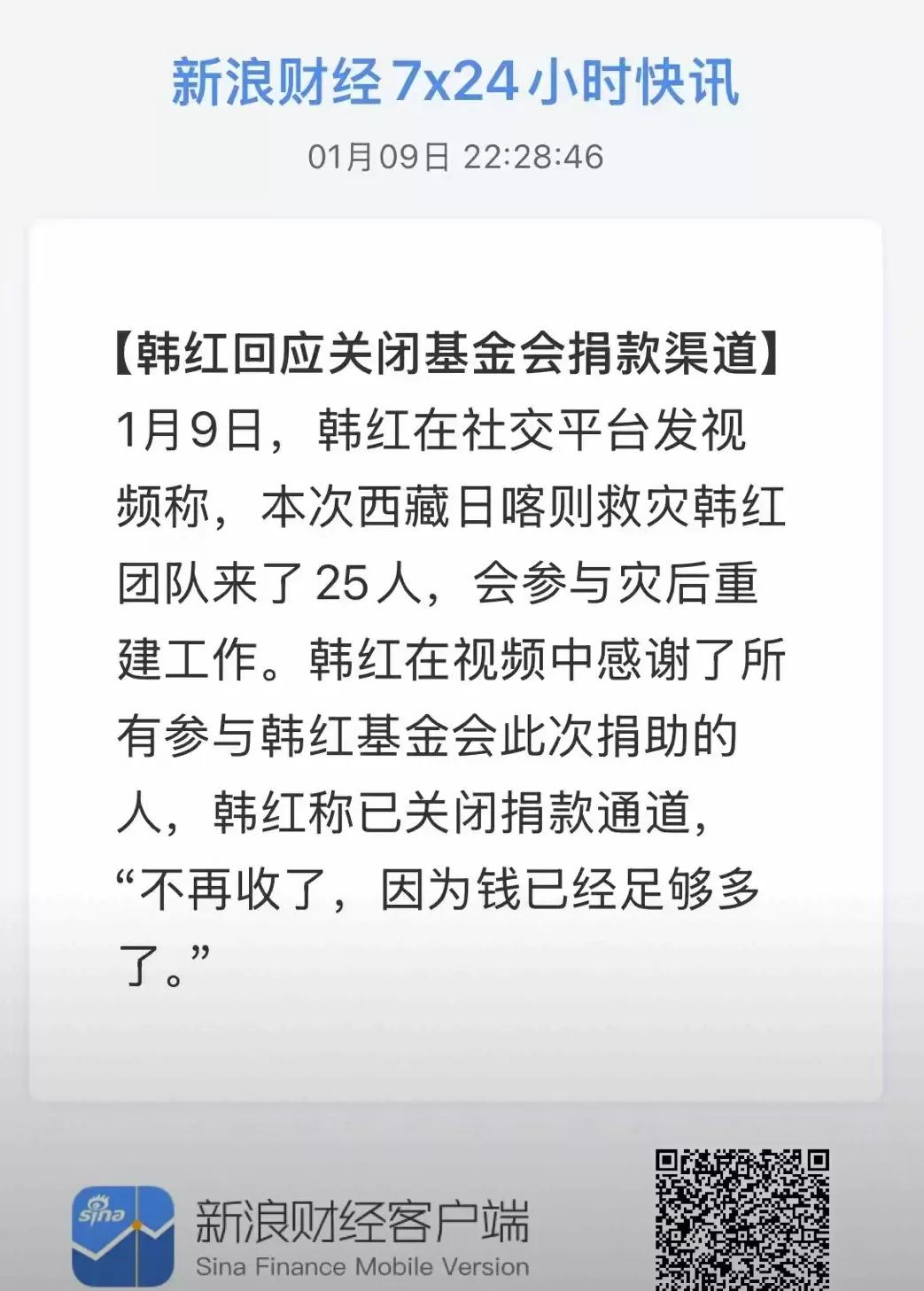 “不再收了，因为钱已经足够多了，”
这是韩红说的话，
已经关闭基金会捐款渠道了。