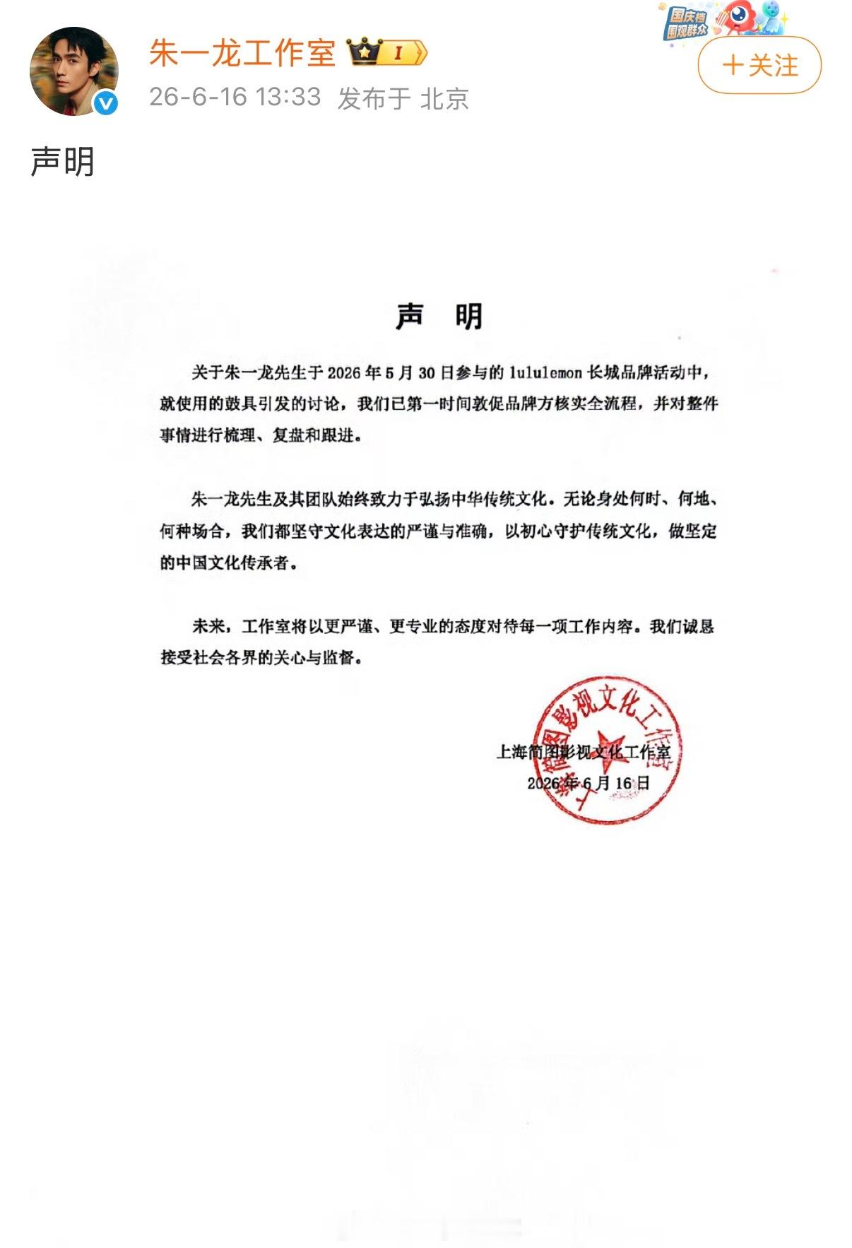 品牌方、鼓团还有朱一龙工作室发声明回应鼓具争议，昨天粉丝怎么说来着？ 
