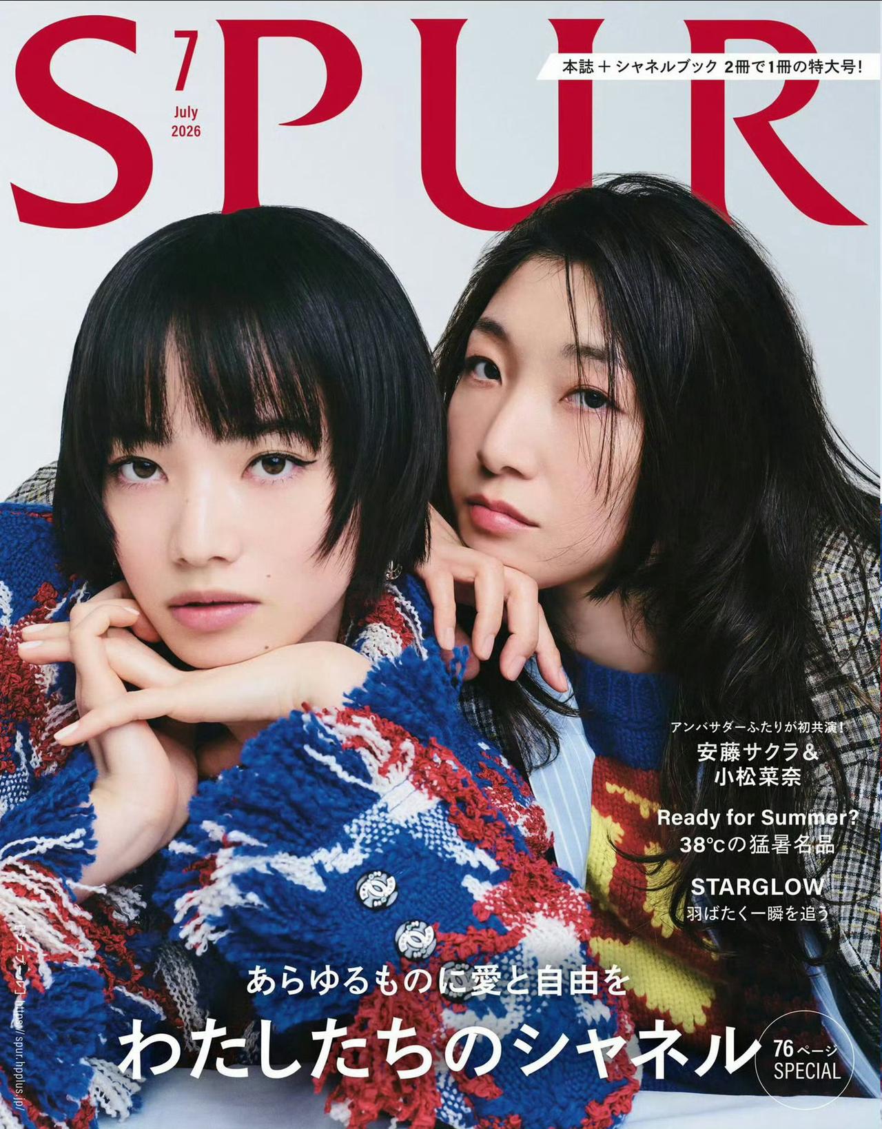 安藤樱 × 小松菜奈  📸 SPUR Japan July 2026  两位香