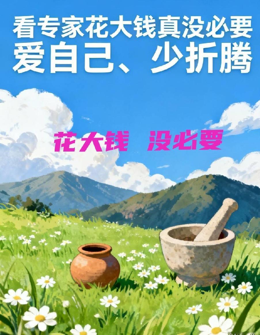 哎～都怪自己不明白。
我得了癌症以后康复8年了，
越来越清楚，所有的病其实都不需