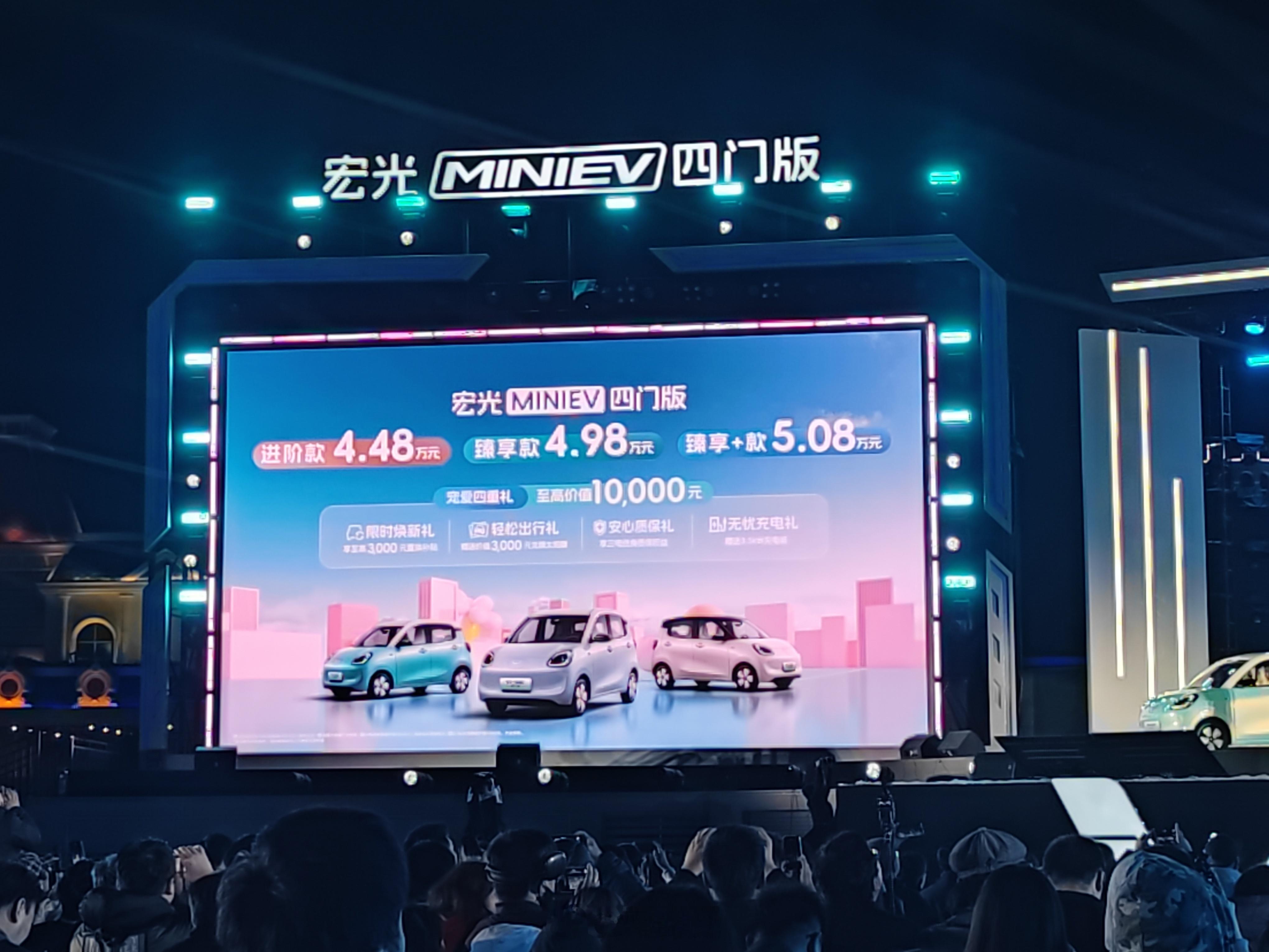 五菱宏光MINI EV 四门版上市！4.48万元起，代步足够了～ 