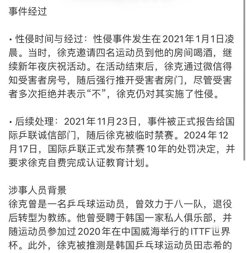 徐克声明徐克曾是中国乒坛希望之星，田志希则是跨国体育爱情的“典范”，但光鲜履历掩