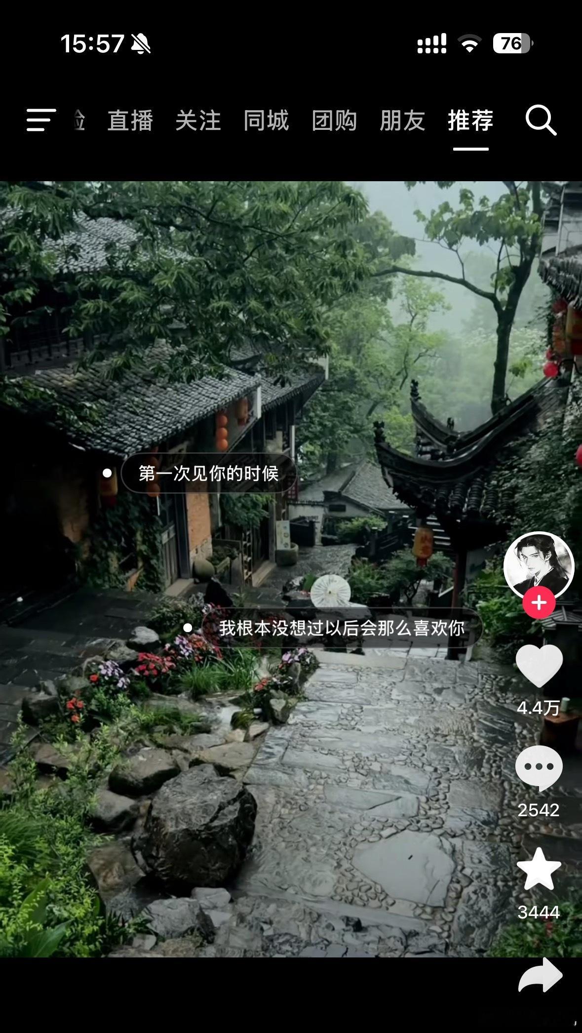 是的