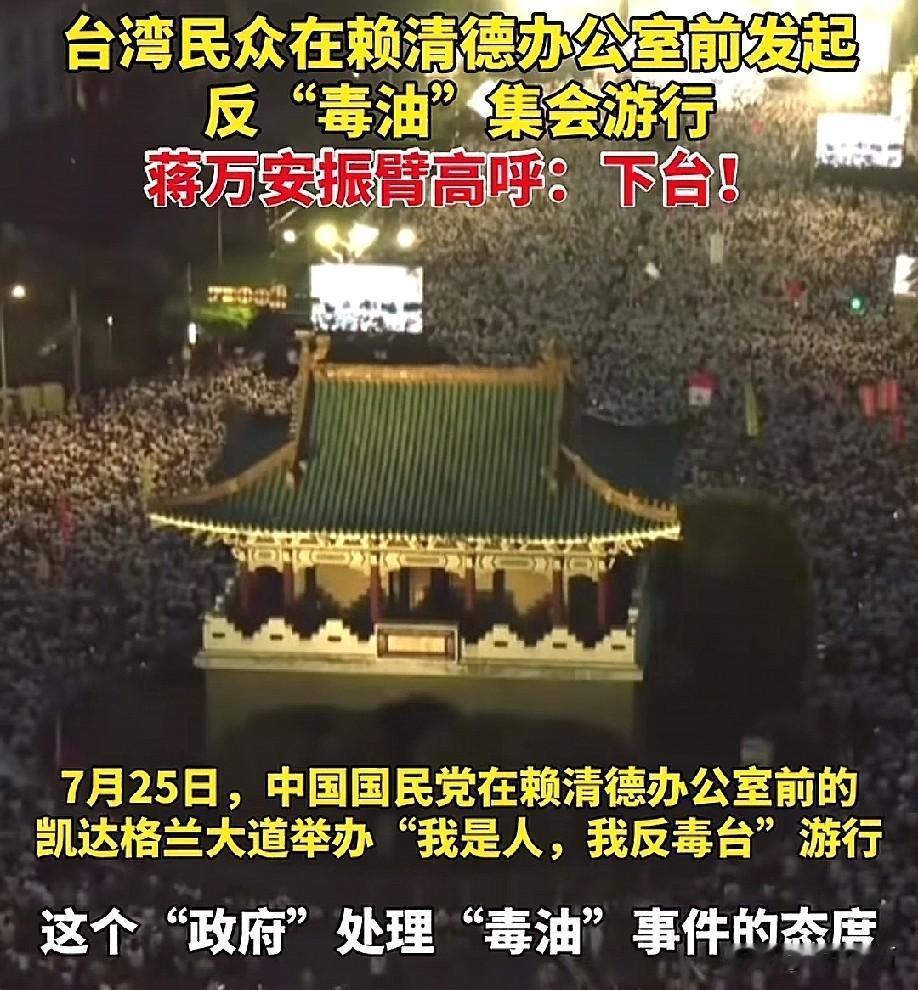 今天的赖清德彻底变成“台毒”金孙，龟缩在办公室里不敢露头，现场集结超20万民众，