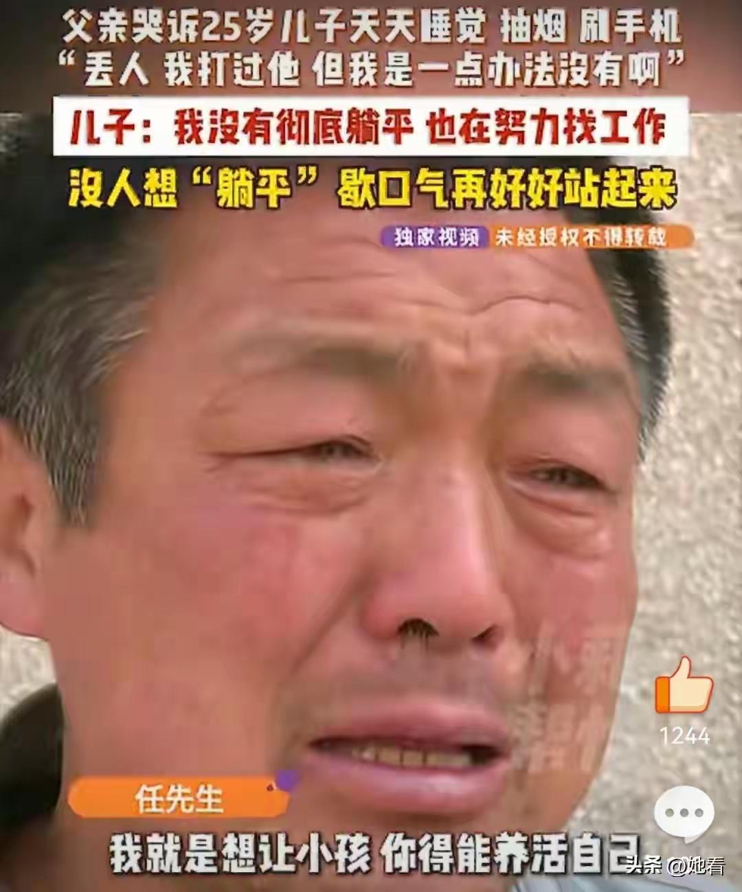 她看

2026-3-15 14:24 山西头条新锐创作者

25岁儿子毕业躺平