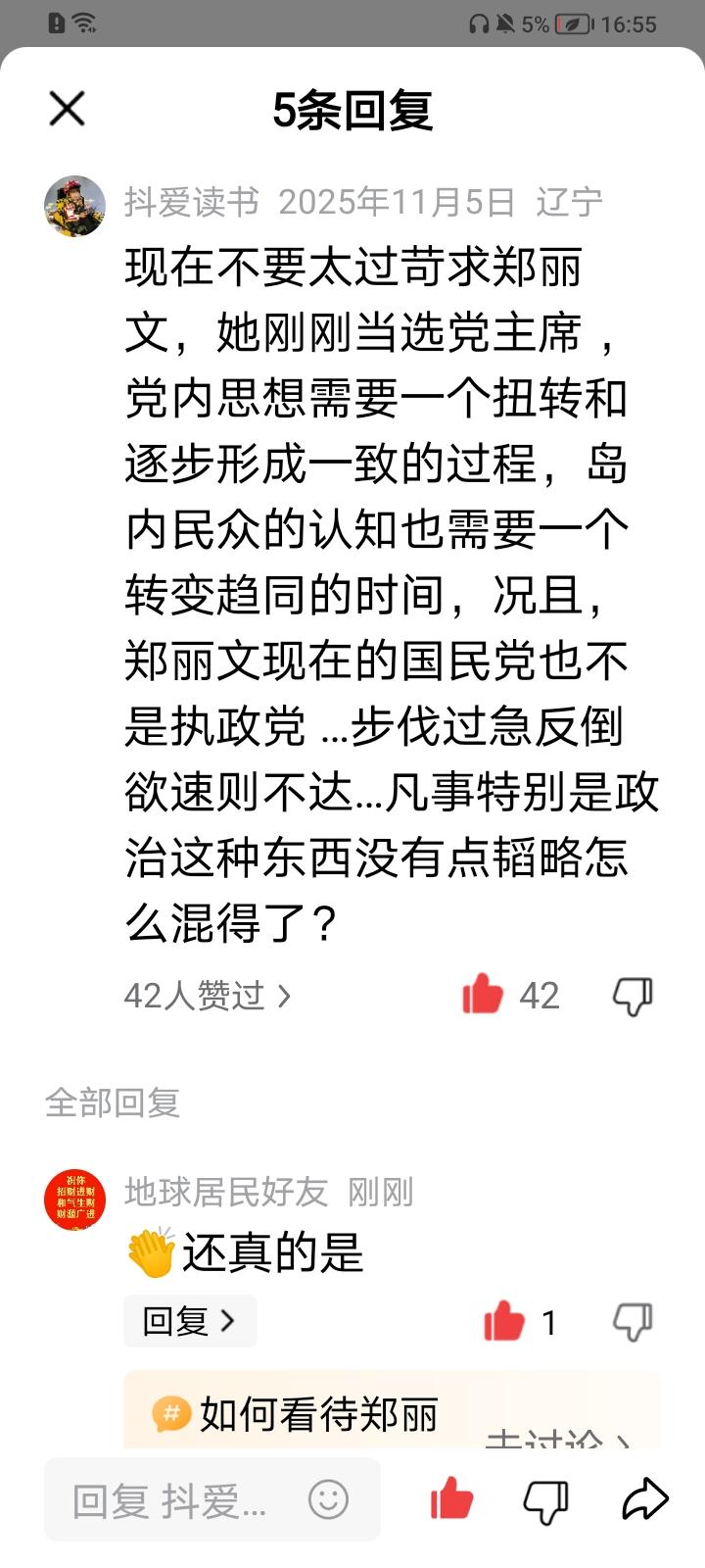 请听这位网友对国民党主席郑丽文比较客观的评价！！