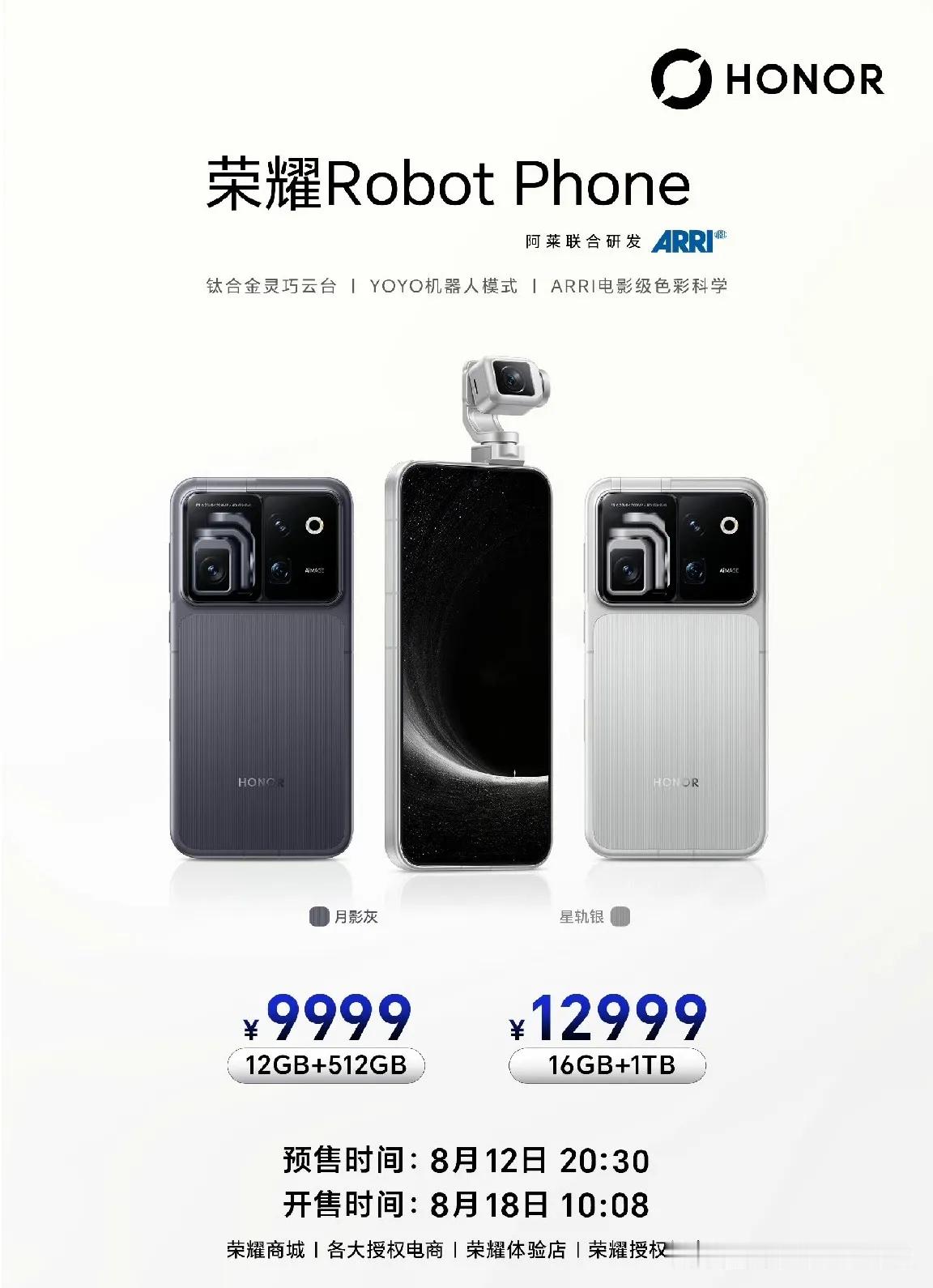 荣耀Robot Phone一共两个版本，12+256 9999元，16+1TB1
