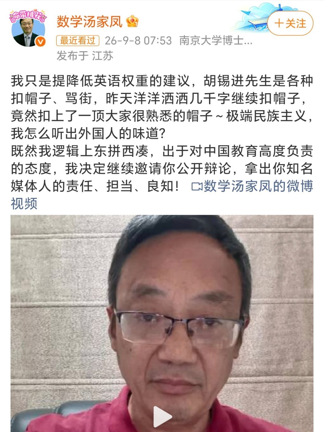 汤家凤 胡锡进给我扣帽子汤家凤和胡锡进，越吵越远了。一开始聊的是正事——英语该不