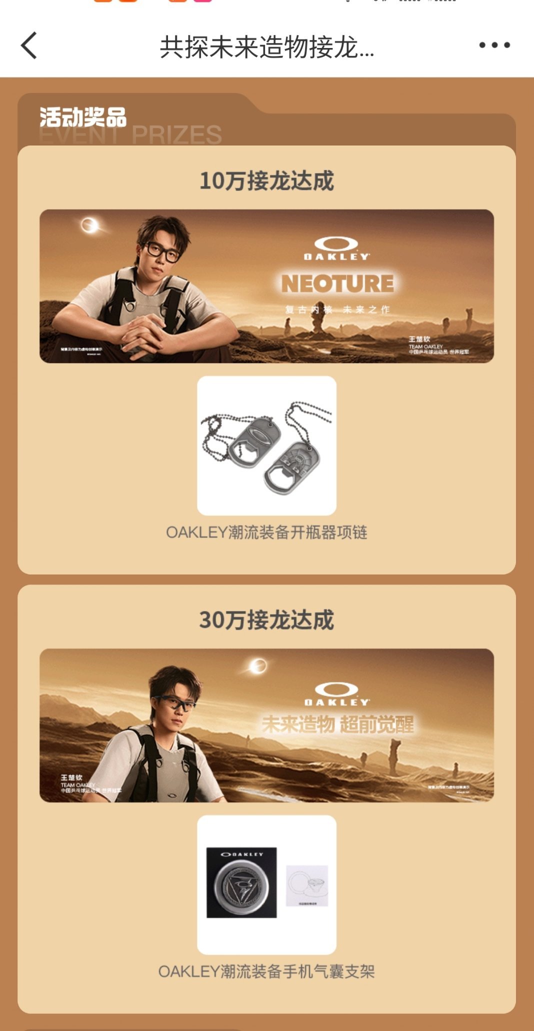 参与图二下面那个共探未来造物达到30w还能抽奖好多ttm就完成了主页那个这个不知