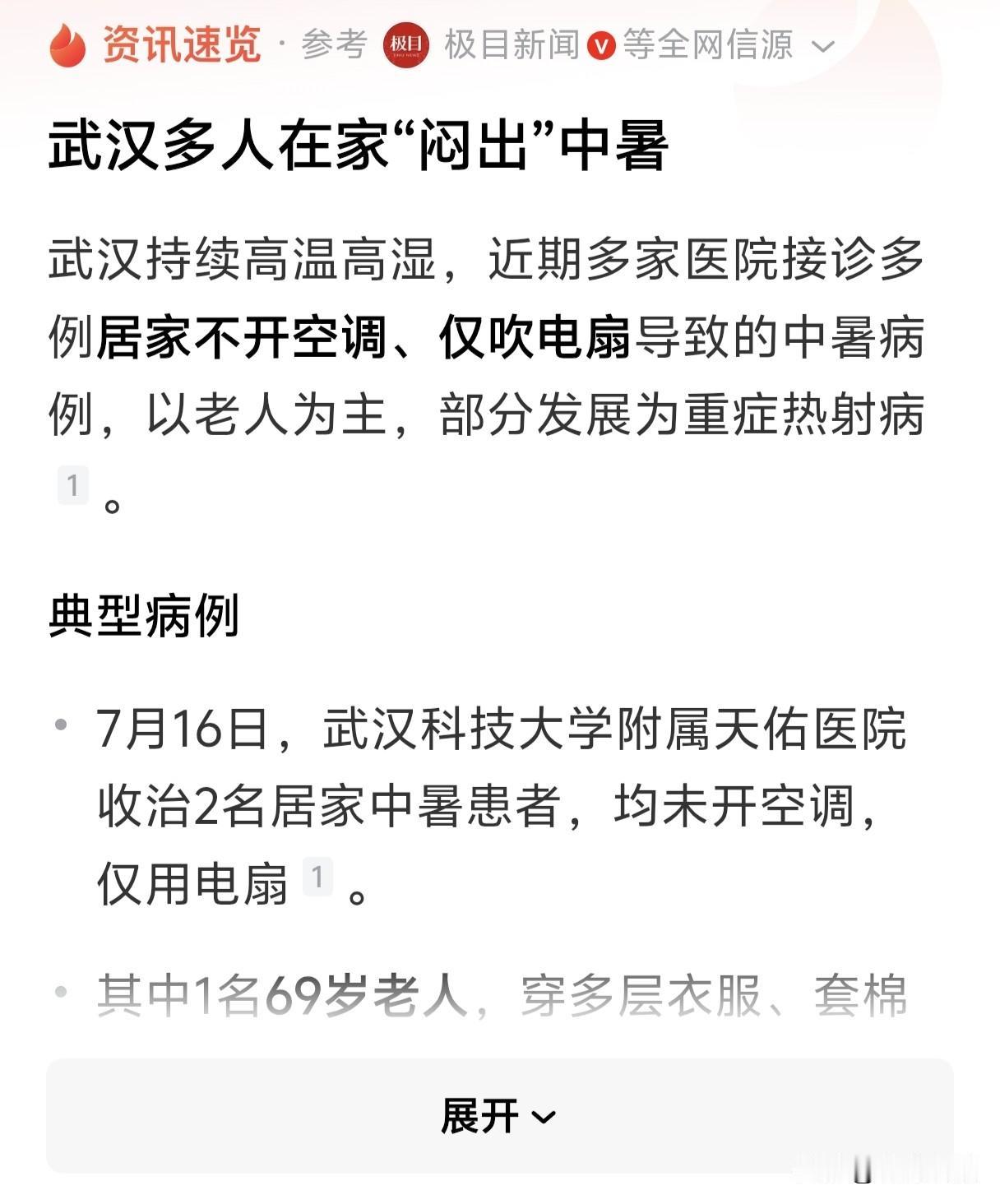 这个天啊，真的是不要为了省那点空调费，而不开空调，早知道这样做很容易造成比空调费
