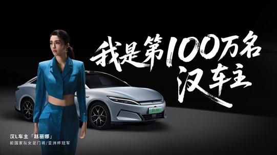比亚迪又创造了一个国产车记录，比亚迪汉上市5年，销量突破100万辆，并且均价超过