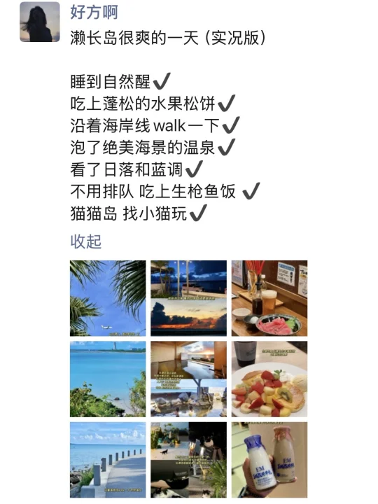 冲绳濑长岛真的很爽的一天！ 快安排