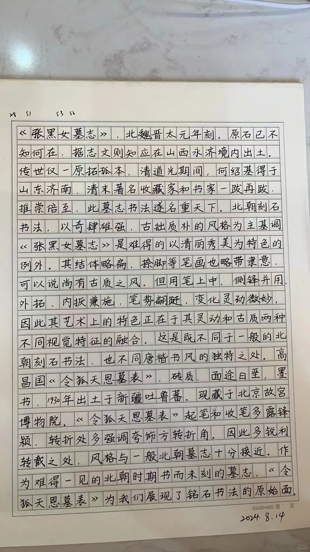 学员的快写训练
