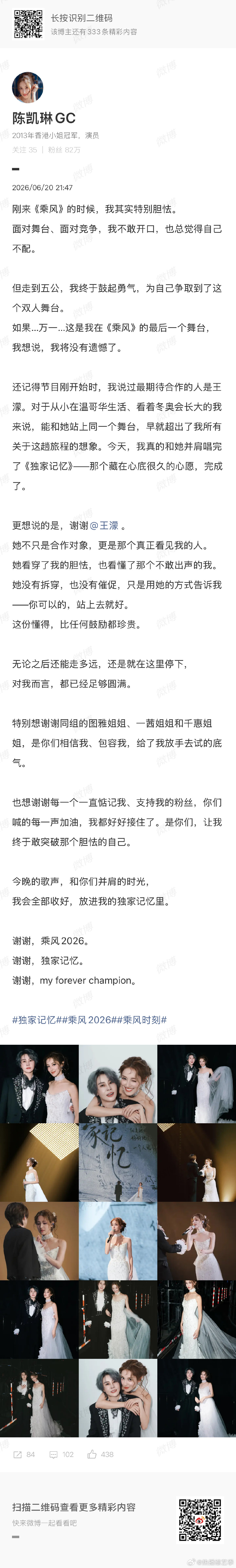 陈凯琳发文说没有遗憾了陈凯琳长文感谢王濛 长文看得满满感动，陈凯琳记着王濛每一次
