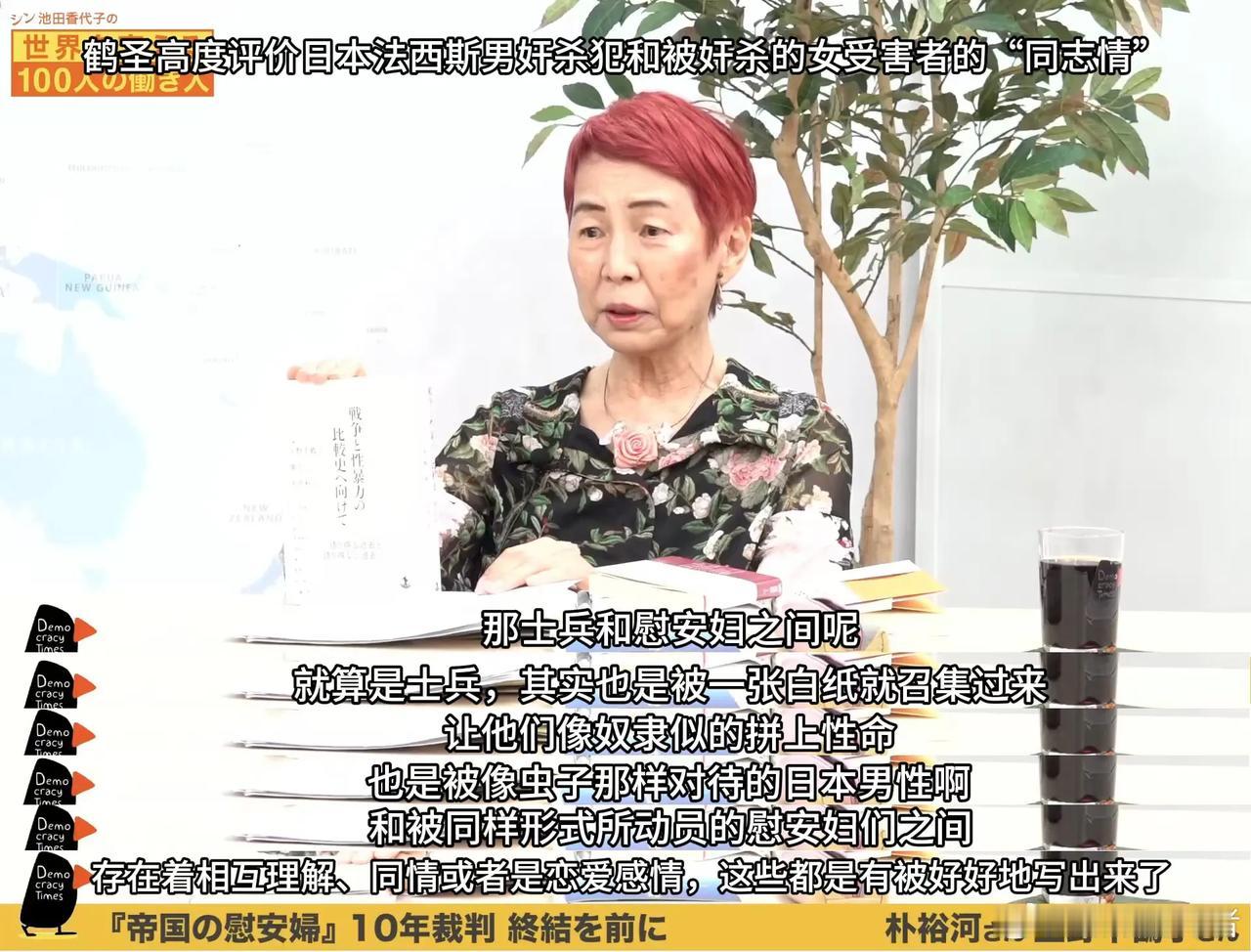 上野千鹤子这番话，让人大跌眼睛。

说“士兵和慰安妇存在着相互理解同情”，是不知