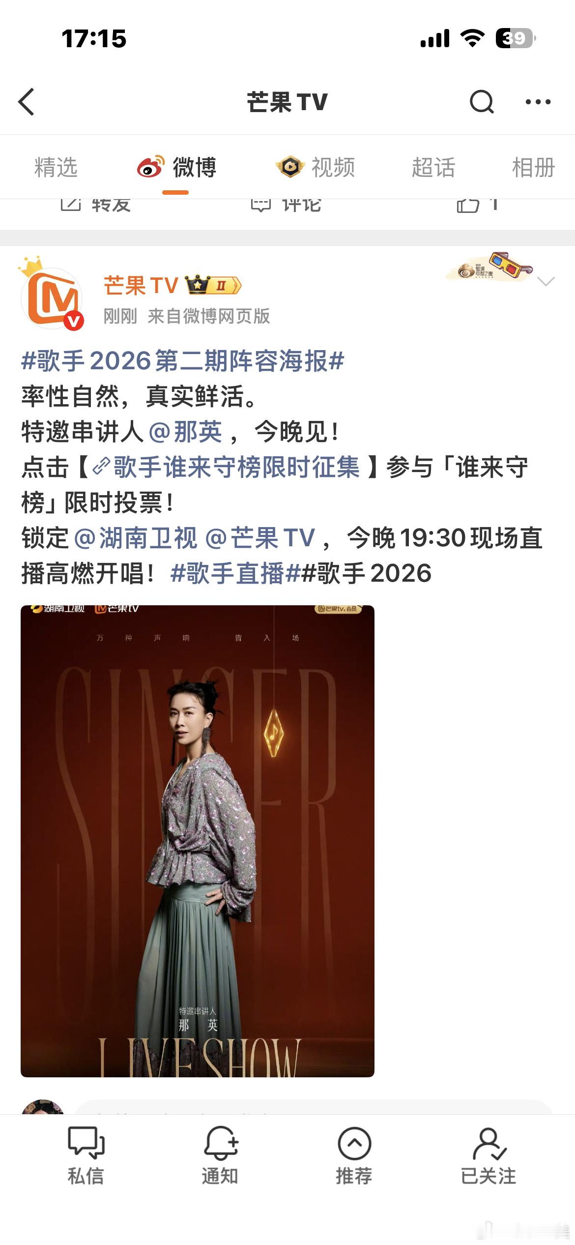芒果做综艺成功真的不是没有原因的就歌手这海报的质感就已经赢了现在90%的待播剧了