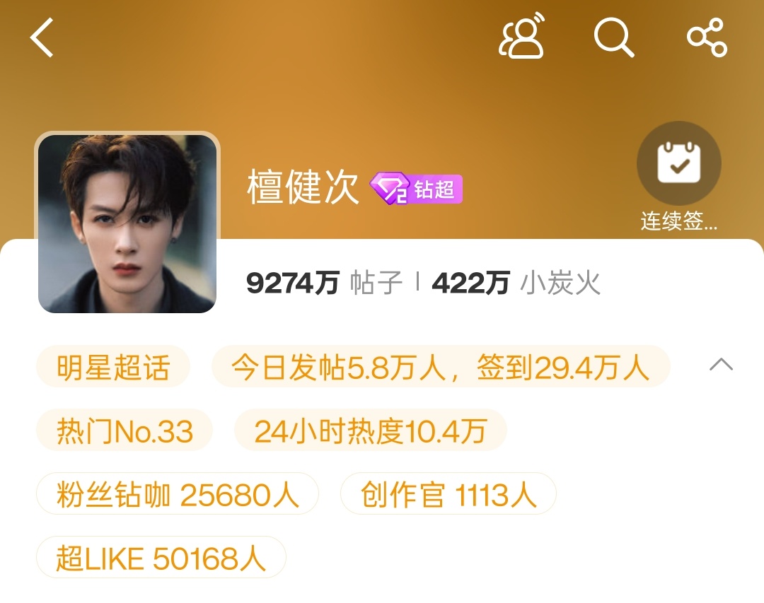 又回到5w超来客啦，真开心今晚发帖可不可以6w人呢逐本全球品牌代言人檀健次 ‖檀