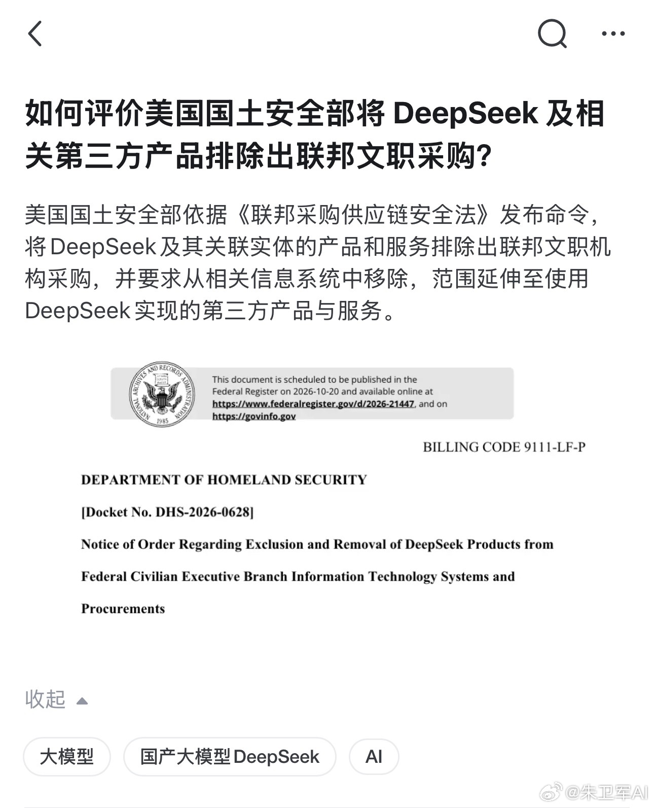 看到一个搞笑的新闻，美国国土安全部将 DeepSeek 及相关第三方产品排除出联