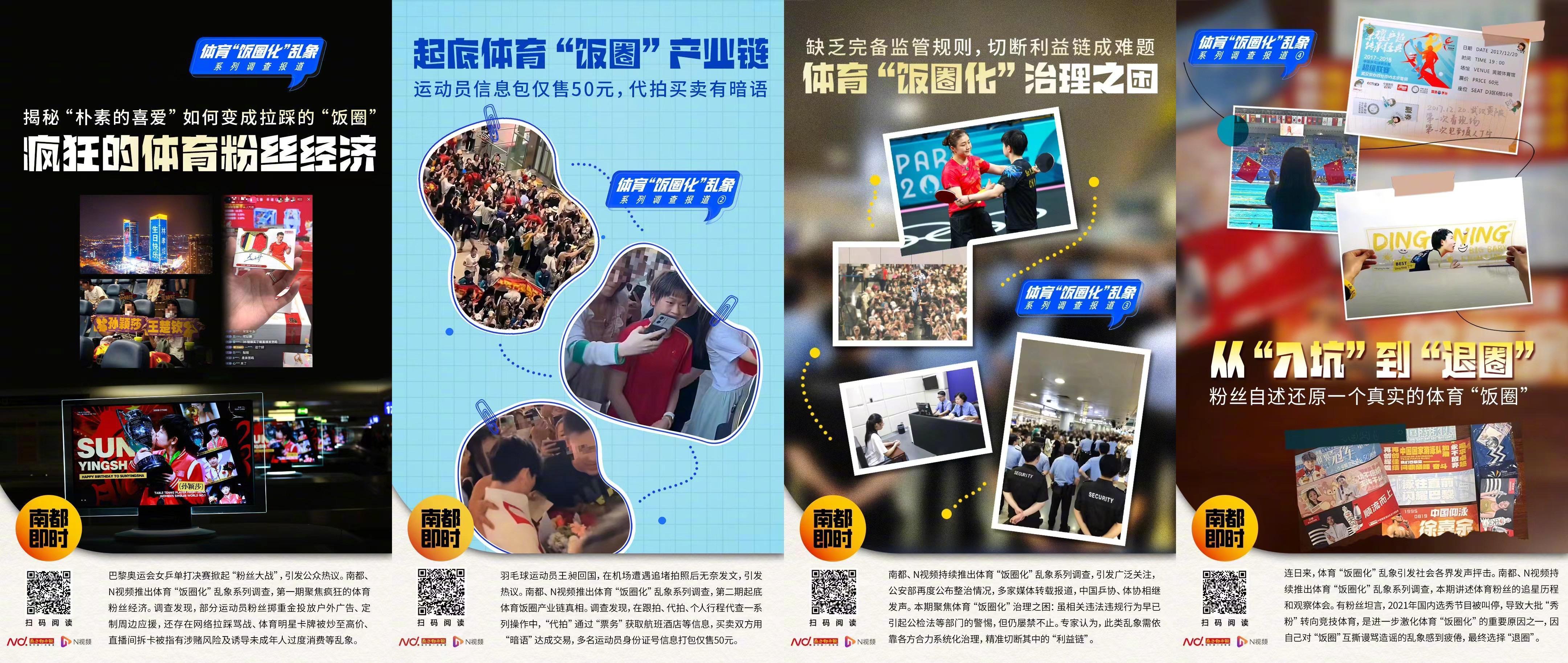 #清朗专项行动整治体育饭圈#【中央网信办就体育饭圈乱象再推专项行动！南都曾发起联