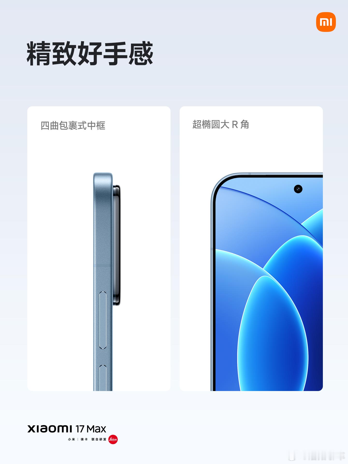 小米17Max价格12+256，479912+521，539916+256，50