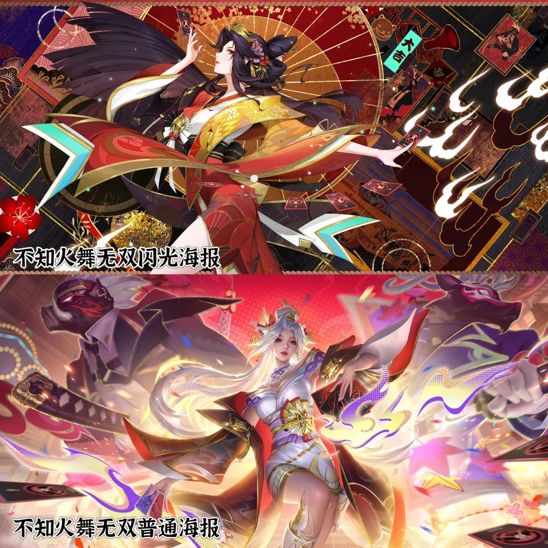 本次返场无双皮肤的普通海报vs闪光海报