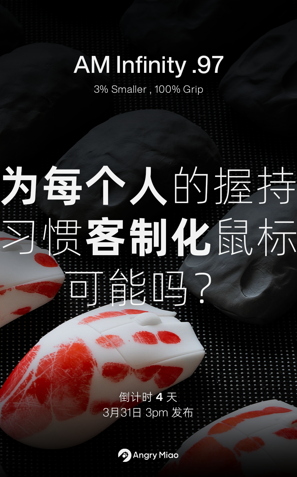 AngryMiao 作为客制化鼠标的厂家，还是一定要想办法让产品可以为每一个用户