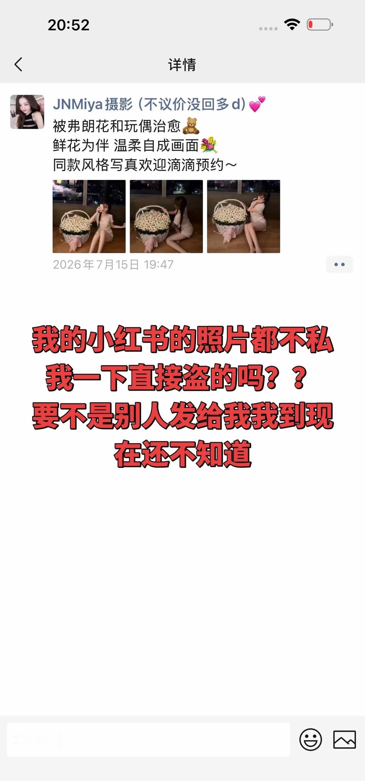 避雷这种名媛拼单拍照好不好 任何用作商用的都不能盗我的照片 辛辛苦苦拍的照片自己
