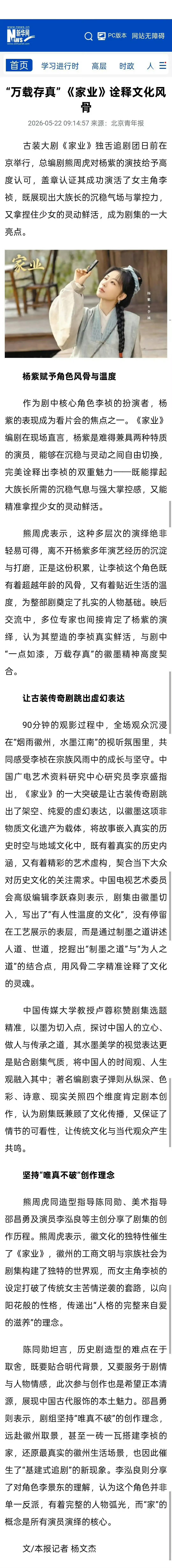 杨紫家业登上北京青年报了是不是入场的越来越多了？ 