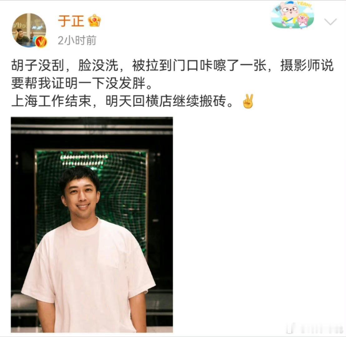 #于正发了原图# 于正发博晒出自己的照片，有网友在评论区评论 : “于老师，p的
