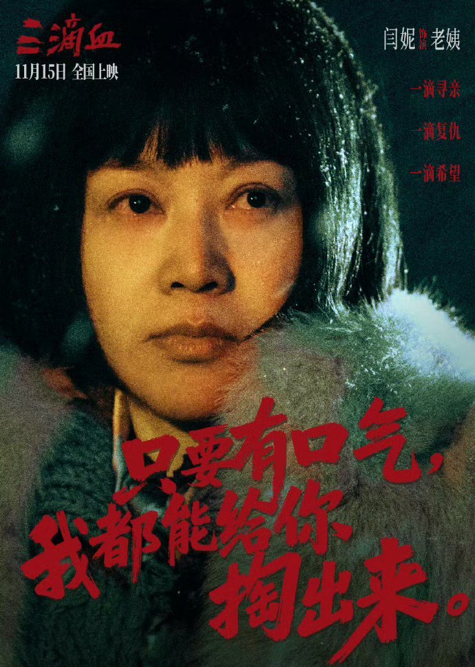 闫妮新片太吓人了！用最平静的语气说最狠的话，把血脉当筹码的冷血台词，直接给我温柔