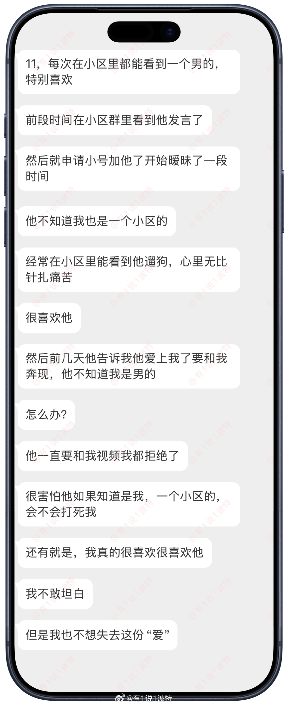 情感树洞 喜欢上同小区的…？？？ 