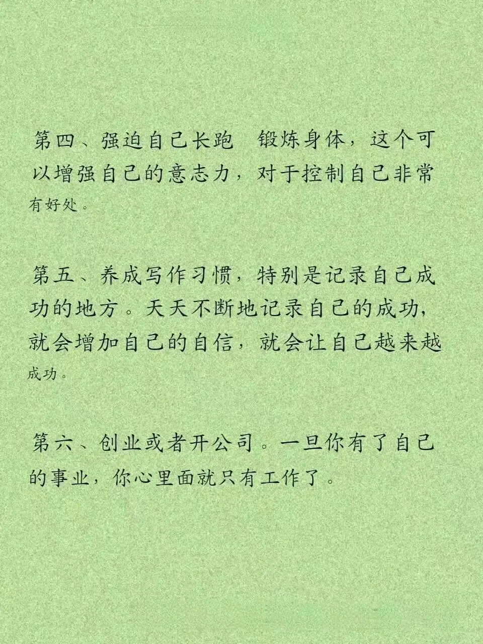 人要想有钱，必须先控制自己‼️