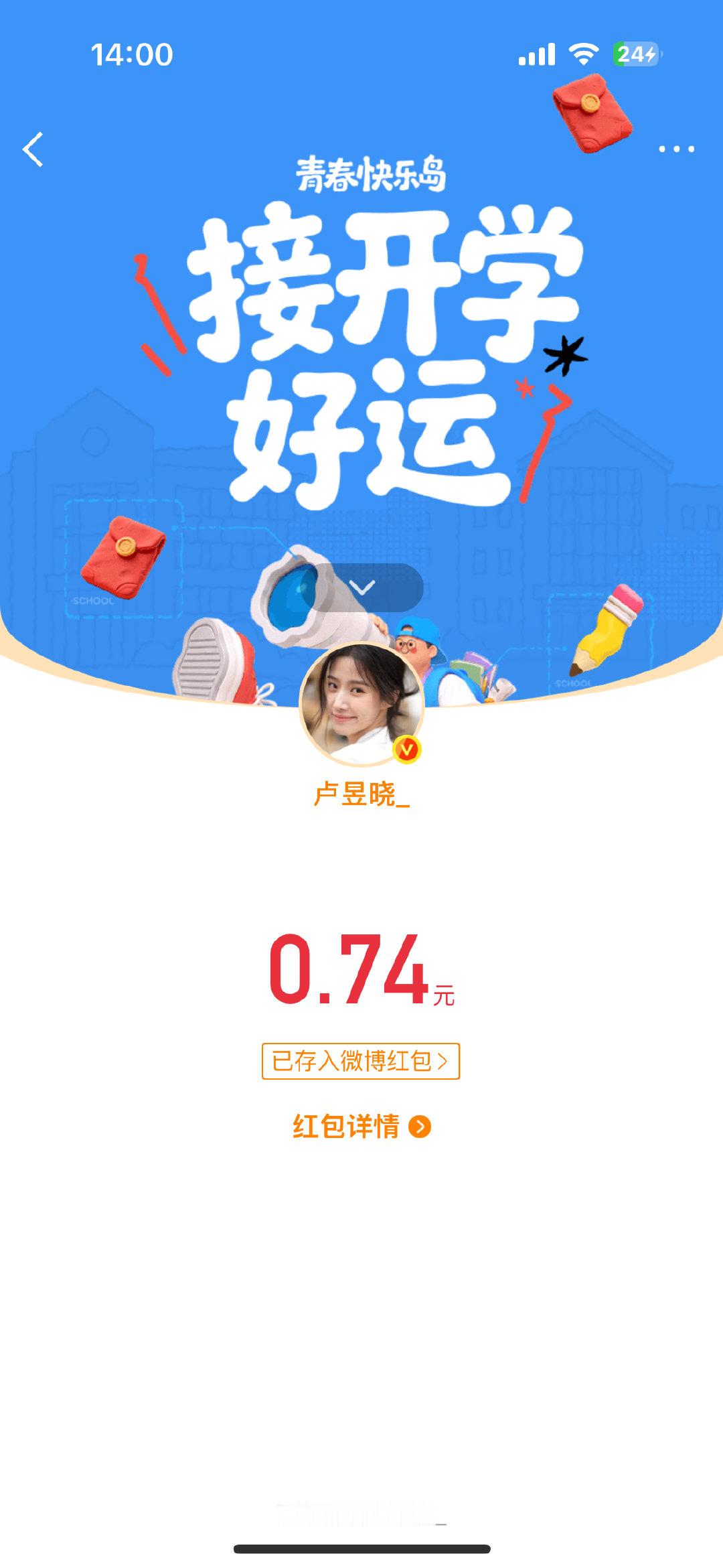 卢昱晓的红包谢谢宝宝 祝大家开学顺利多多期待《折月亮》《何不同舟渡》《谋杀者的告