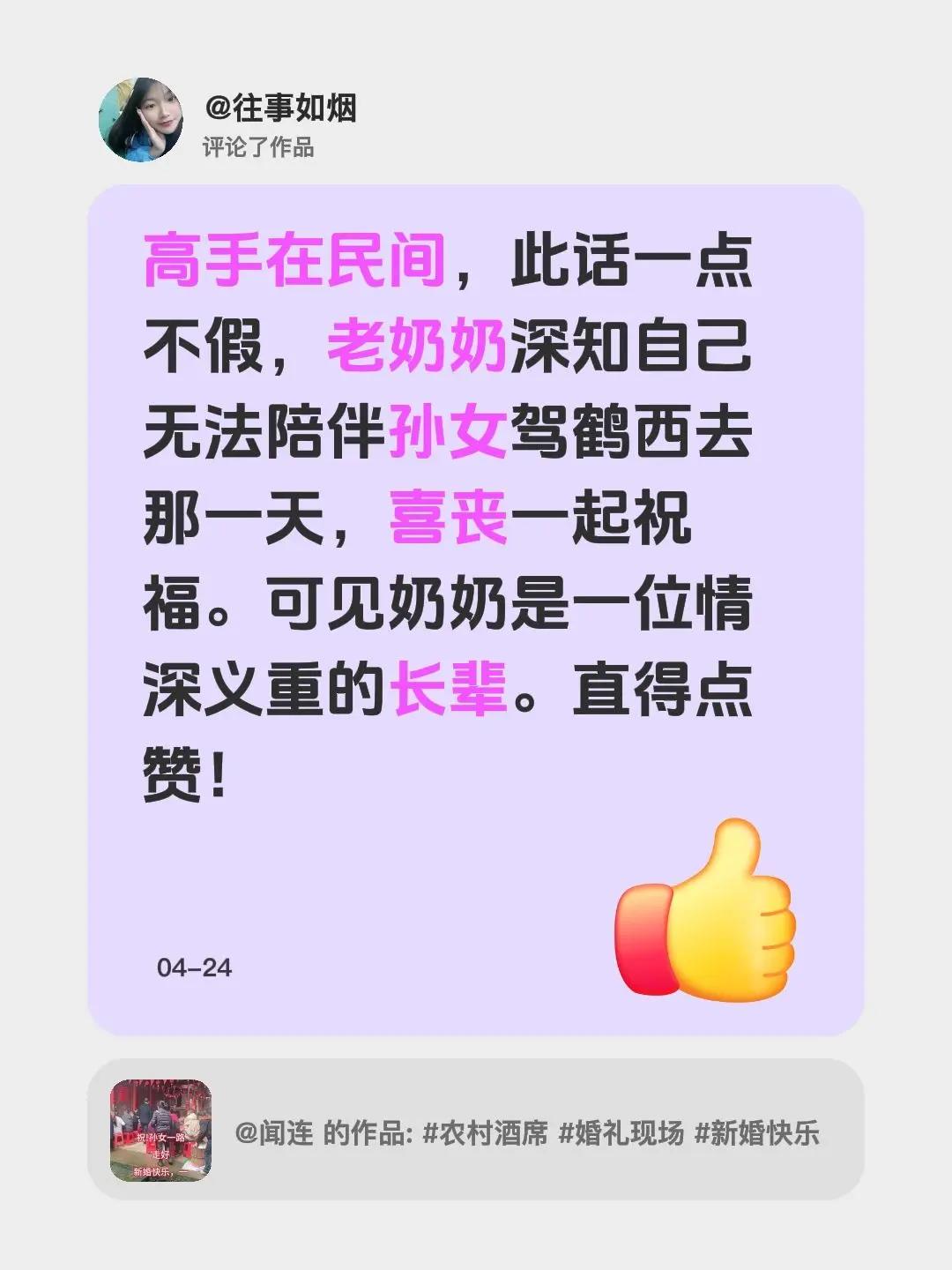 我评论了@闻连 的作品：高手在民间，此话一点不假，老奶奶深知自己无法陪伴孙女驾鹤