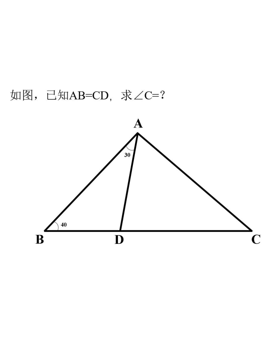 一道有意思的几何题，你有什么好的解法吗？

题目条件很简单，除了已知的两个角度外