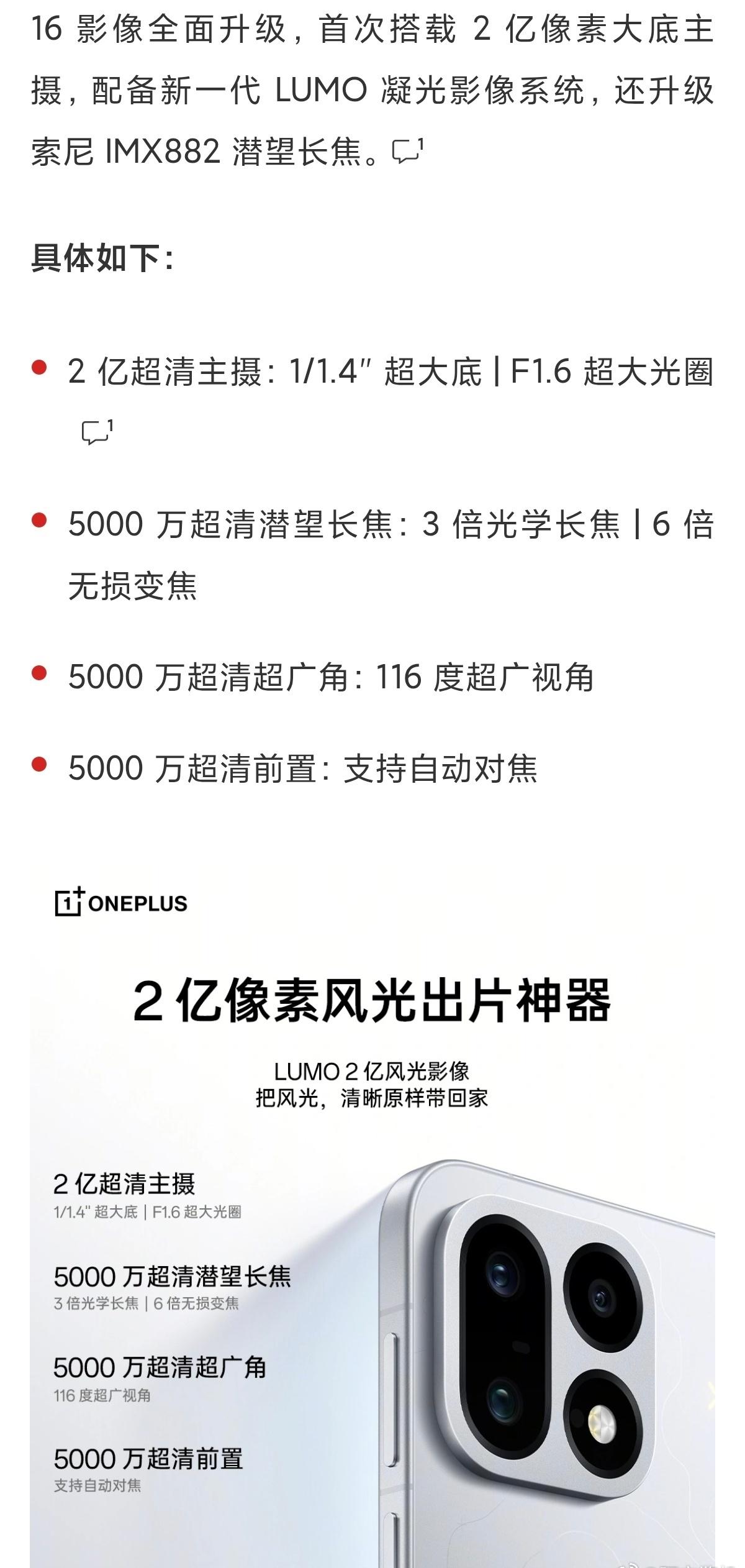 一加16这套影像配置在子品牌里看着还行吧，2亿大底主摄+IMX882三倍潜望，直
