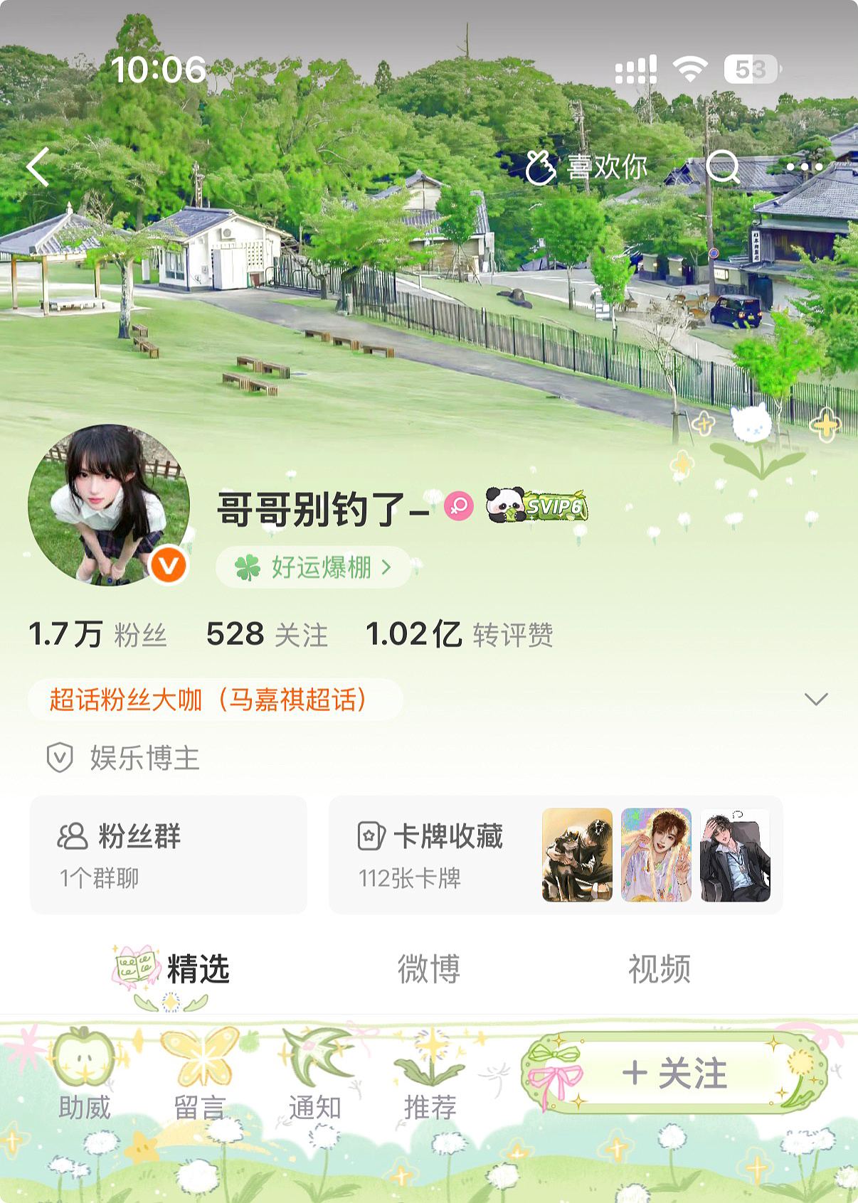 绿意织就盛夏💚  专栏 · OOTD^⦁᎑-^ ੭