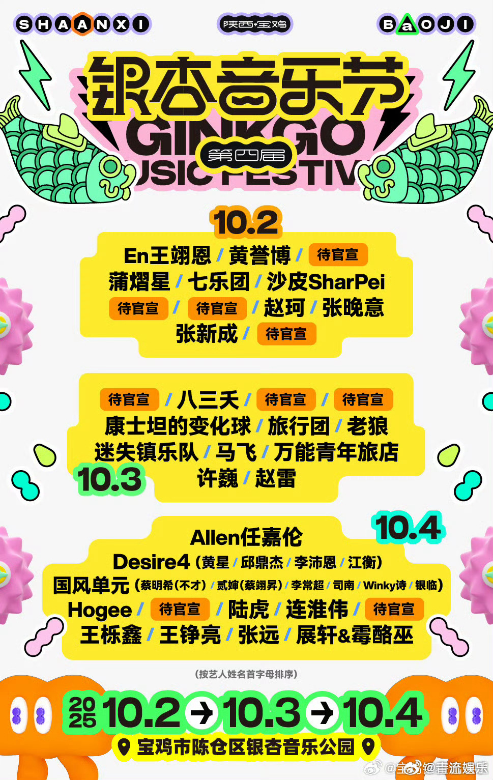 张晚意官宣银杏音乐节张晚意官宣宝鸡银杏音乐节张晚意官宣宝鸡银杏音乐节！舞台见啦[