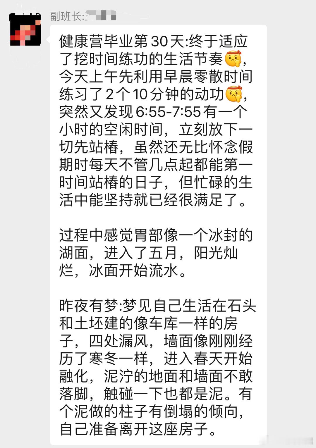 不愧是班干部，带个好头。健康营9天时间，就是为了帮助大家体会到，形成节奏是什么感