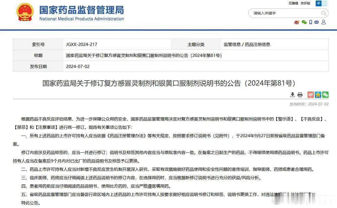 【爱车安全贴士 注意，吃完感冒灵不能开车了！国家药监局发新规】7月20日，国家药