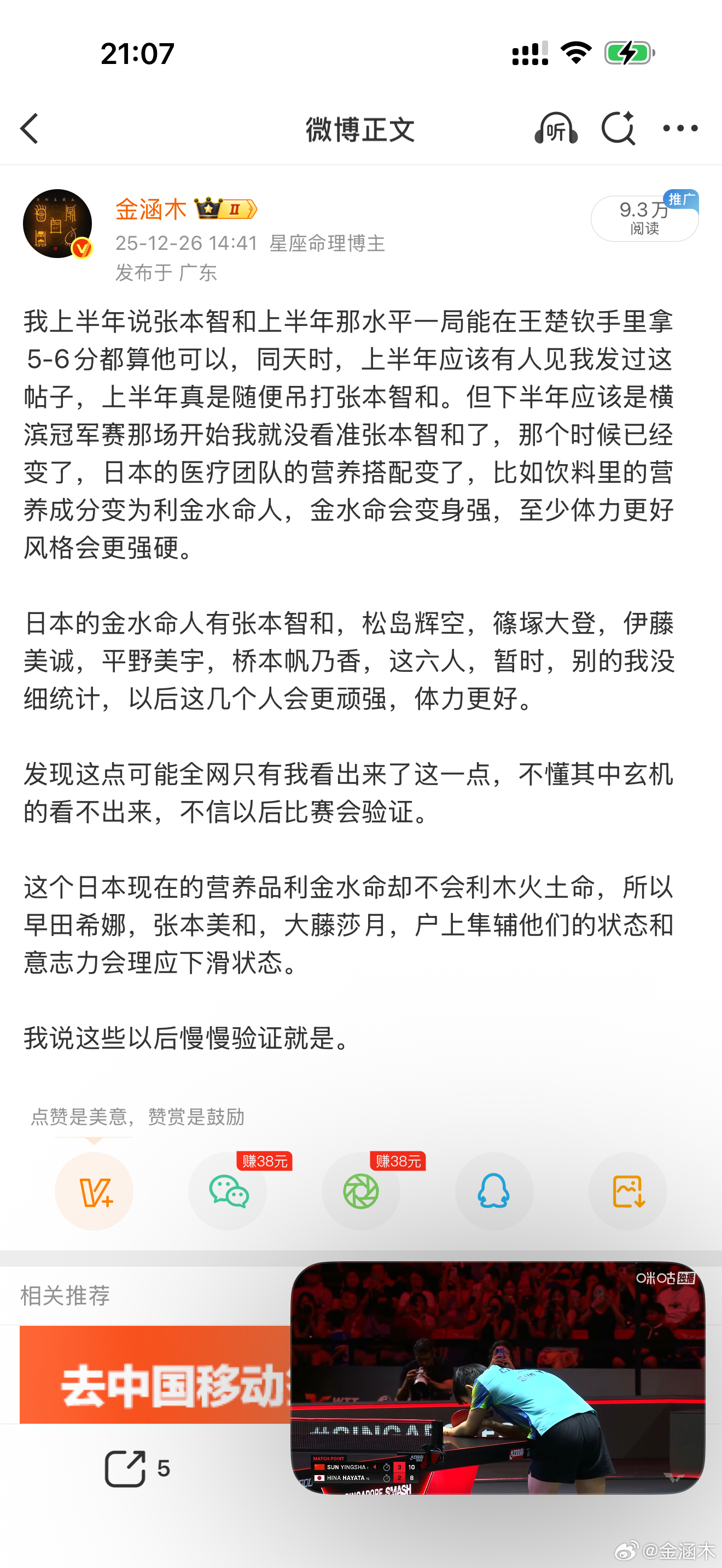 我早就说了他们早田这几位是越来越弱的，早田希娜和张本美和以后都会向解题型类型转型