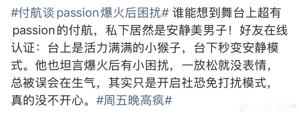 周五晚高疯团舞上头上次付航说自己红了之后被骂的综艺是不是就是这个付航 感觉像那种